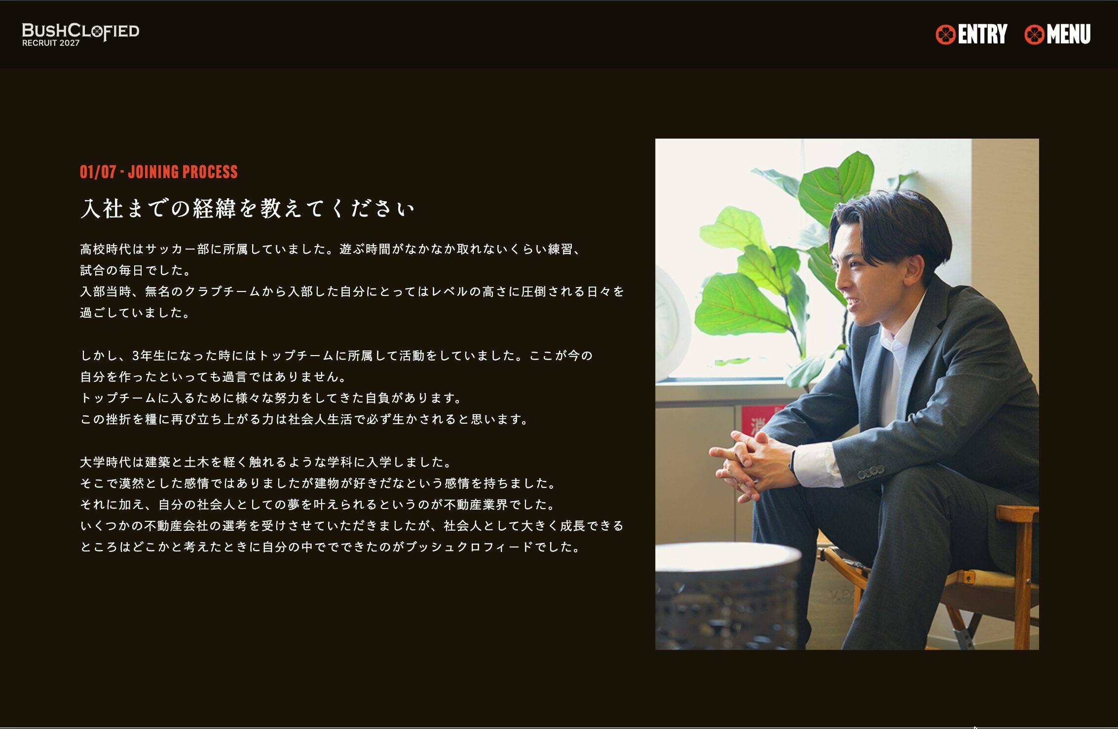 株式会社ブッシュクロフィード-2027年新卒- スタッフインタビューページ